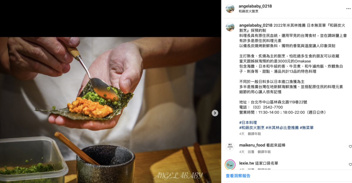 和蒔炭火割烹｜2022米其林推薦 台北無菜單日本料理、以炭火燒製新鮮食材，揉入原住民風味、預約制日料推薦 @梅格(Angelababy)享樂日記