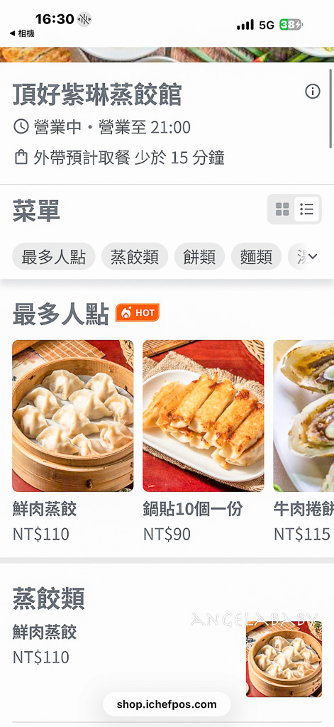 台北東區｜從小吃到大的頂好名店城美食『紫琳蒸餃館』菜單、翅膀鍋貼 @梅格(Angelababy)享樂日記