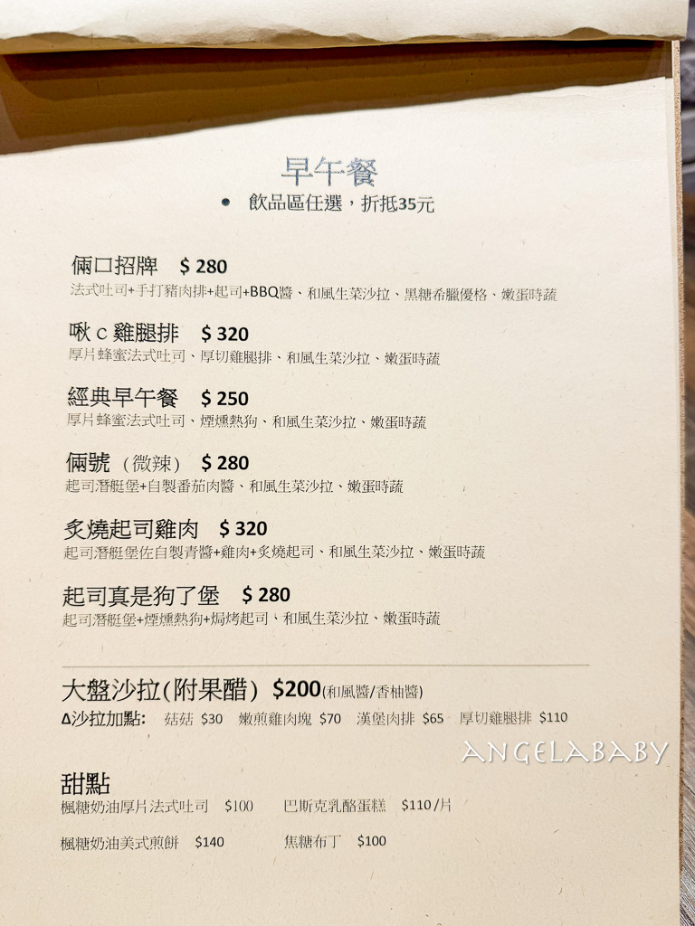 新莊站早午餐｜超佛系大盤早午餐推薦『倆口The Couple』菜單 @梅格(Angelababy)享樂日記