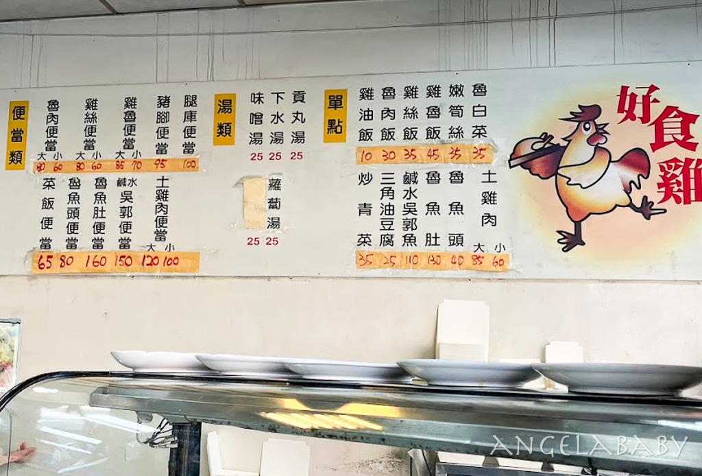 中和美食｜景安站人氣美食、10元雞油飯『好食雞肉』菜單價格 @梅格(Angelababy)享樂日記