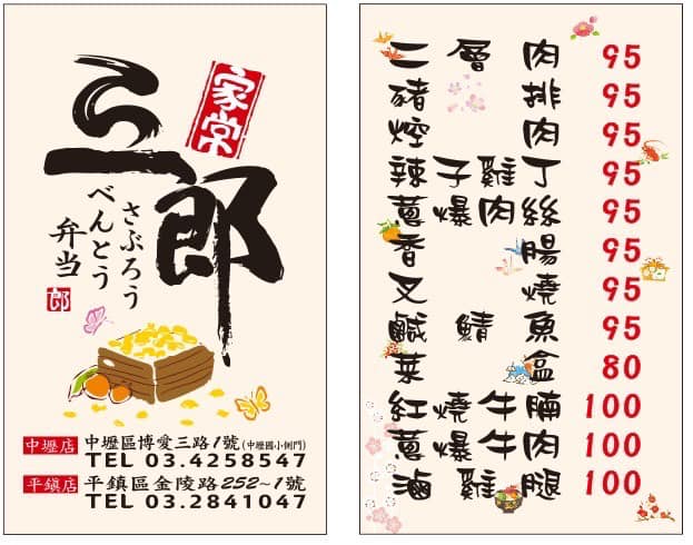 中壢平鎮便當｜超人氣排隊便當『三郎便當』價格、超嫩蔥爆牛肉便當裝滿滿有夠爽快 @梅格(Angelababy)享樂日記