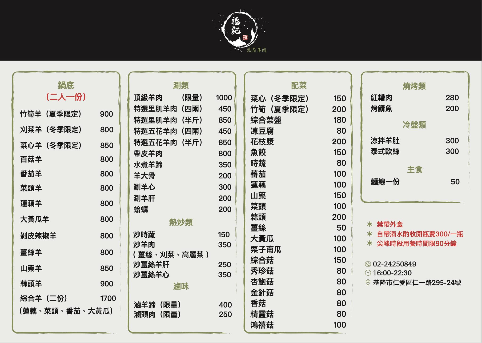 基隆火鍋｜湯頭清甜帶皮羊肉爐『福記蔬菜羊肉』價格、蔬菜羊肉爐推薦 @梅格(Angelababy)享樂日記