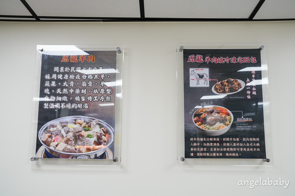 高雄前鎮區美食｜在地飄香二十多年老牌羊肉爐名店『原龍羊肉海產』菜單價格、紅燒羊肉爐 @梅格(Angelababy)享樂日記