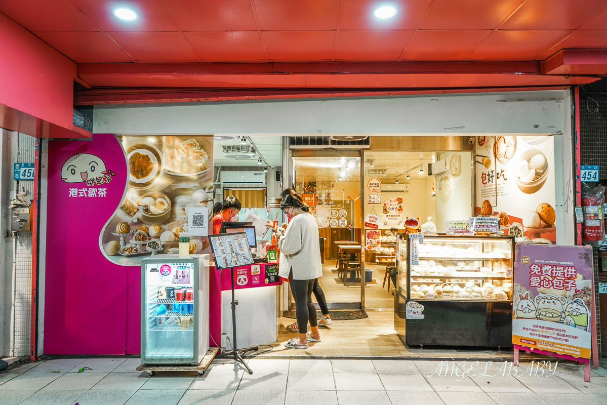 中和景安站美食｜超萌港式下午茶、銅板港點推薦『胖包子港式飲茶』價格 @梅格(Angelababy)享樂日記