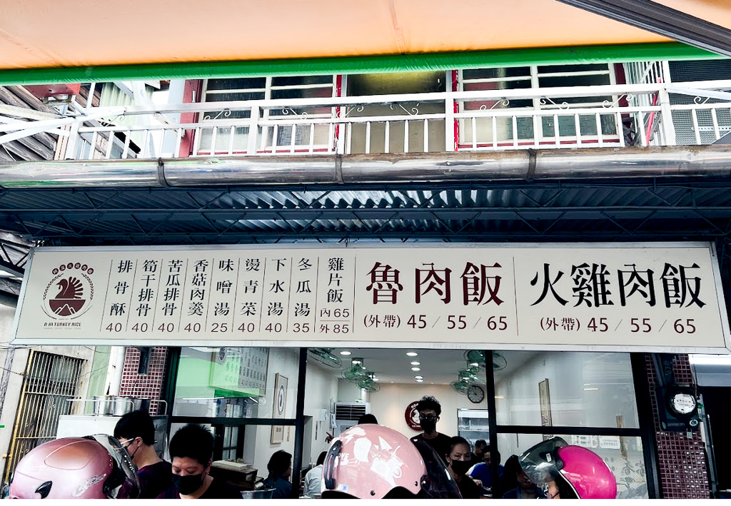 嘉義最好吃的雞肉飯『阿溪雞肉飯』只營業早上的雞肉飯 @梅格(Angelababy)享樂日記