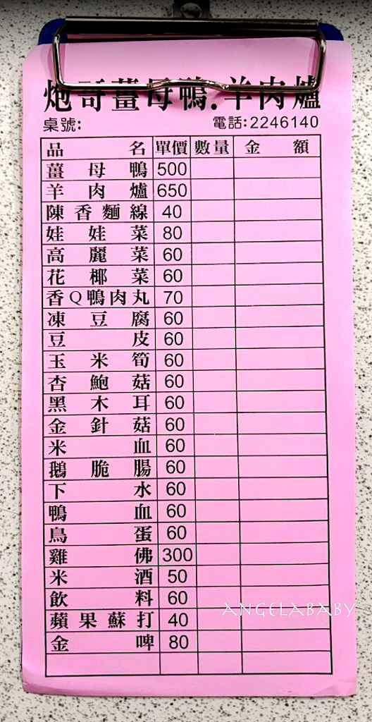 南投南寮炮哥薑母鴨｜全台最狂排隊薑母鴨、炮哥薑母鴨價格、附設百坪停車場 @梅格(Angelababy)享樂日記