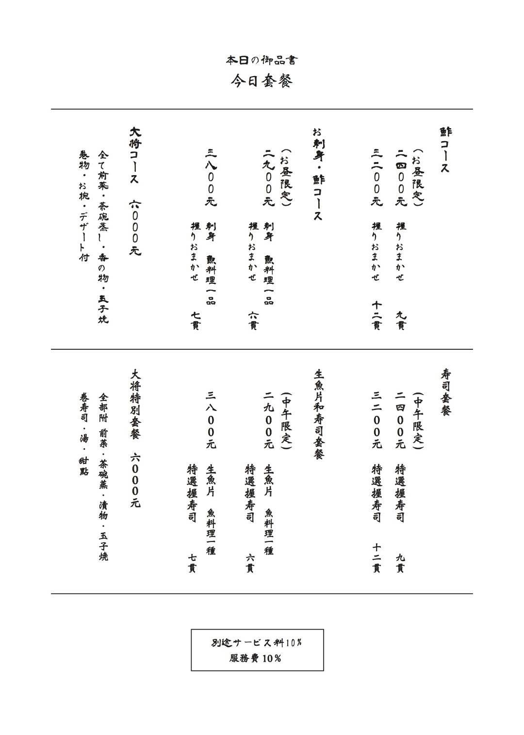 幸介江戸前寿司｜台中米其林餐廳、預約制無菜單日料推薦、江戸前寿司、台中頂級日料 @梅格(Angelababy)享樂日記