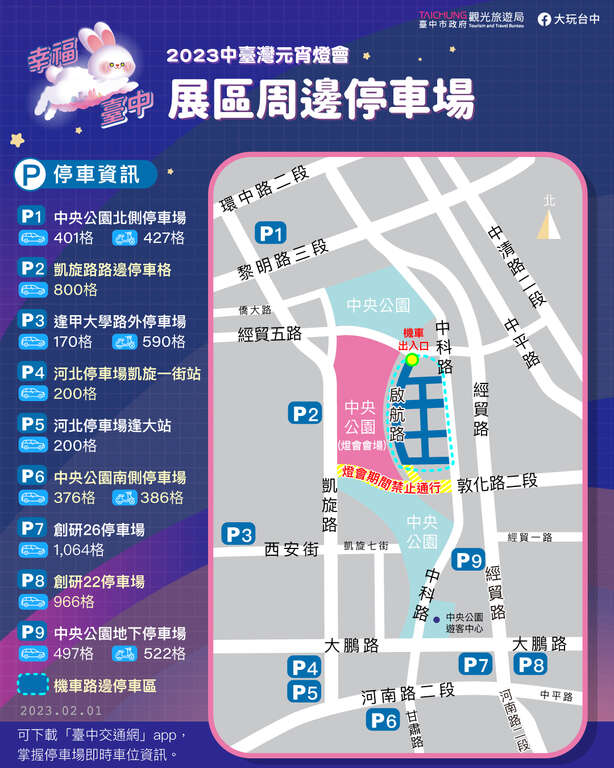 台中打卡地標｜水湳中央公園超萌巨兔登場、萌兔窩、2023中臺灣元宵燈會「幸福臺中」 @梅格(Angelababy)享樂日記