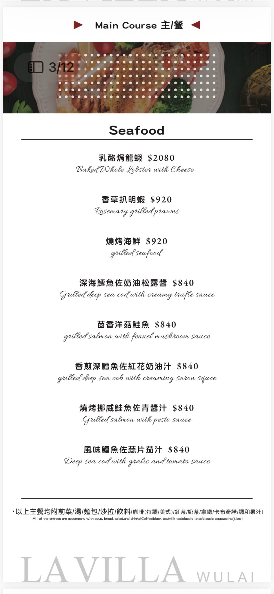 La Villa Wulai｜新店烏來景觀咖啡、新北秘境景觀餐廳推薦、La Villa Wulai菜單 @梅格(Angelababy)享樂日記