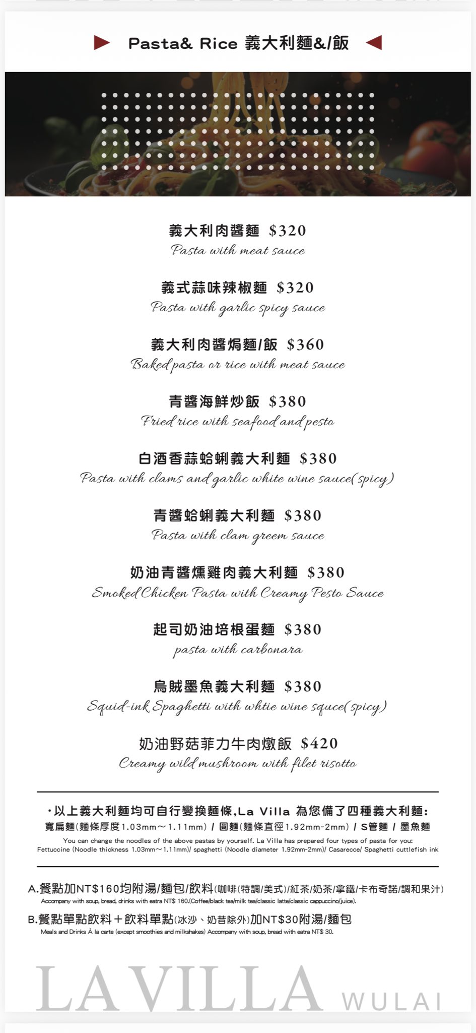 La Villa Wulai｜新店烏來景觀咖啡、新北秘境景觀餐廳推薦、La Villa Wulai菜單 @梅格(Angelababy)享樂日記