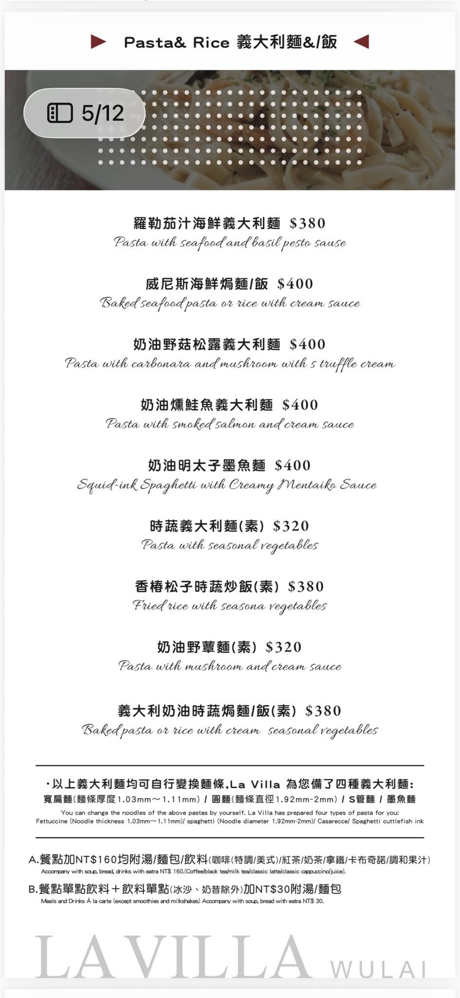 La Villa Wulai｜新店烏來景觀咖啡、新北秘境景觀餐廳推薦、La Villa Wulai菜單 @梅格(Angelababy)享樂日記