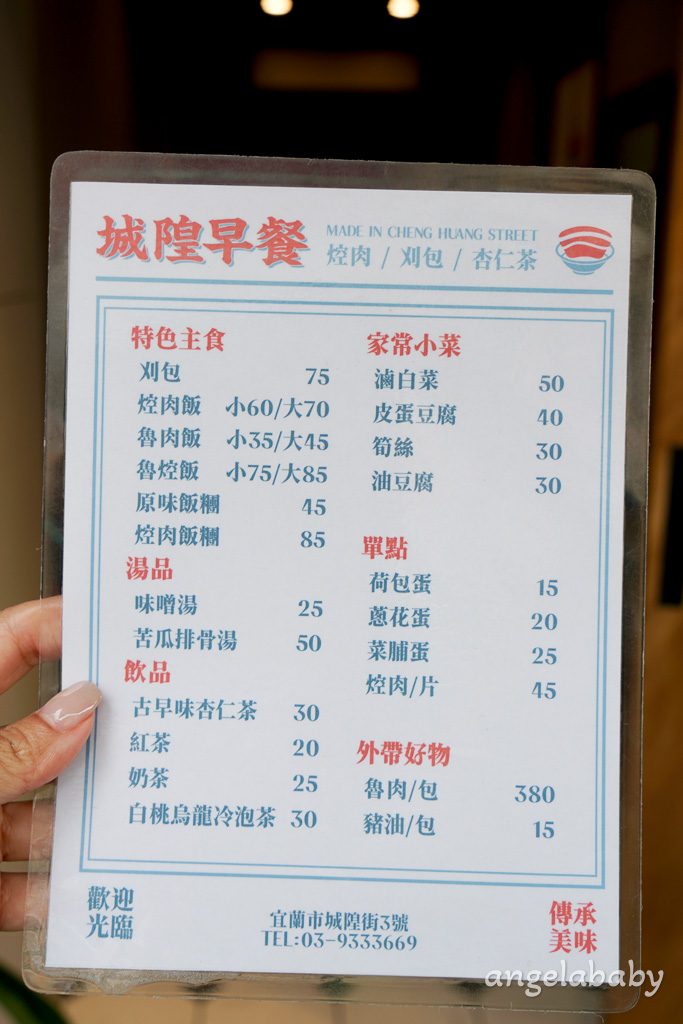 宜蘭早餐｜在地七十年的人氣傳統早餐『城隍早餐店』菜單價格 @梅格(Angelababy)享樂日記