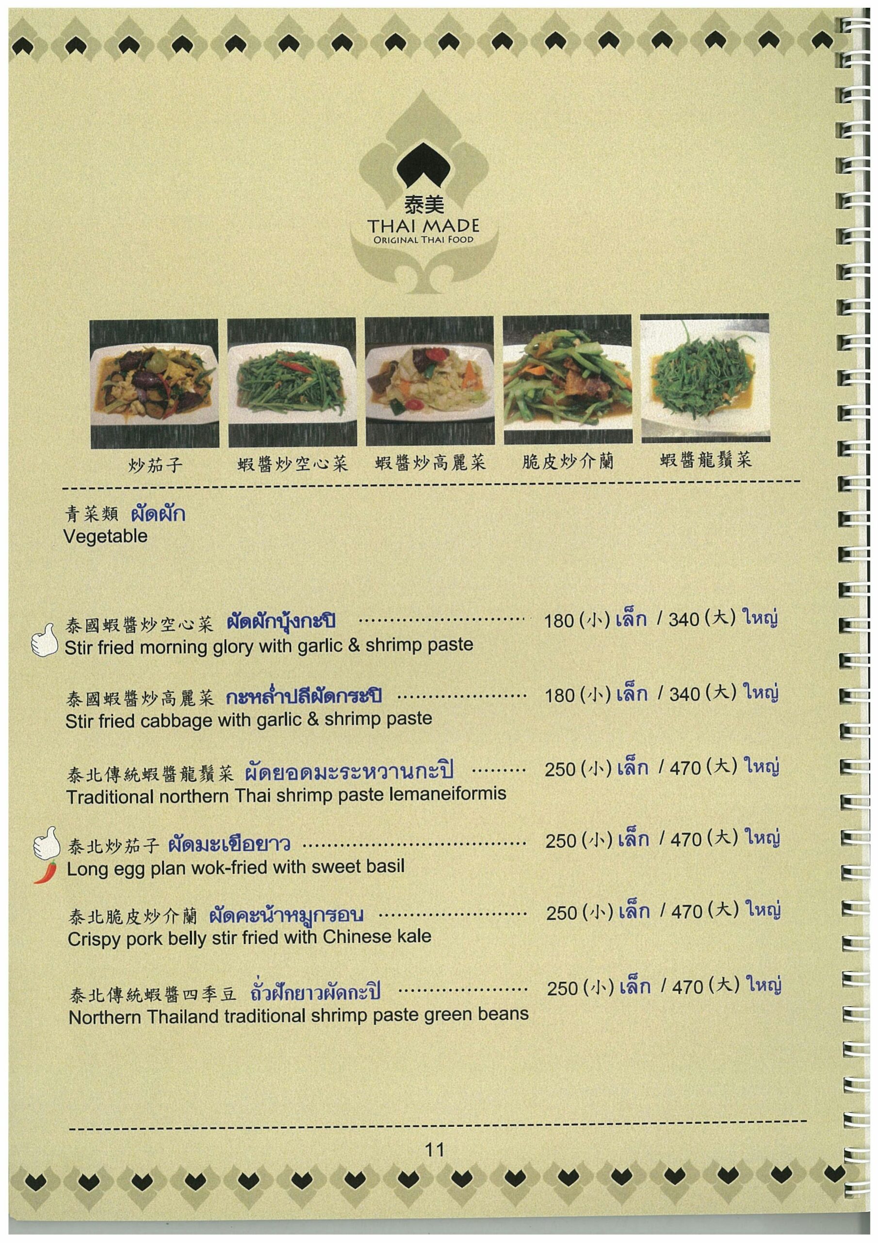 台北最美味的泰式料理推薦『泰美泰國原始料理』菜單價格 @梅格(Angelababy)享樂日記