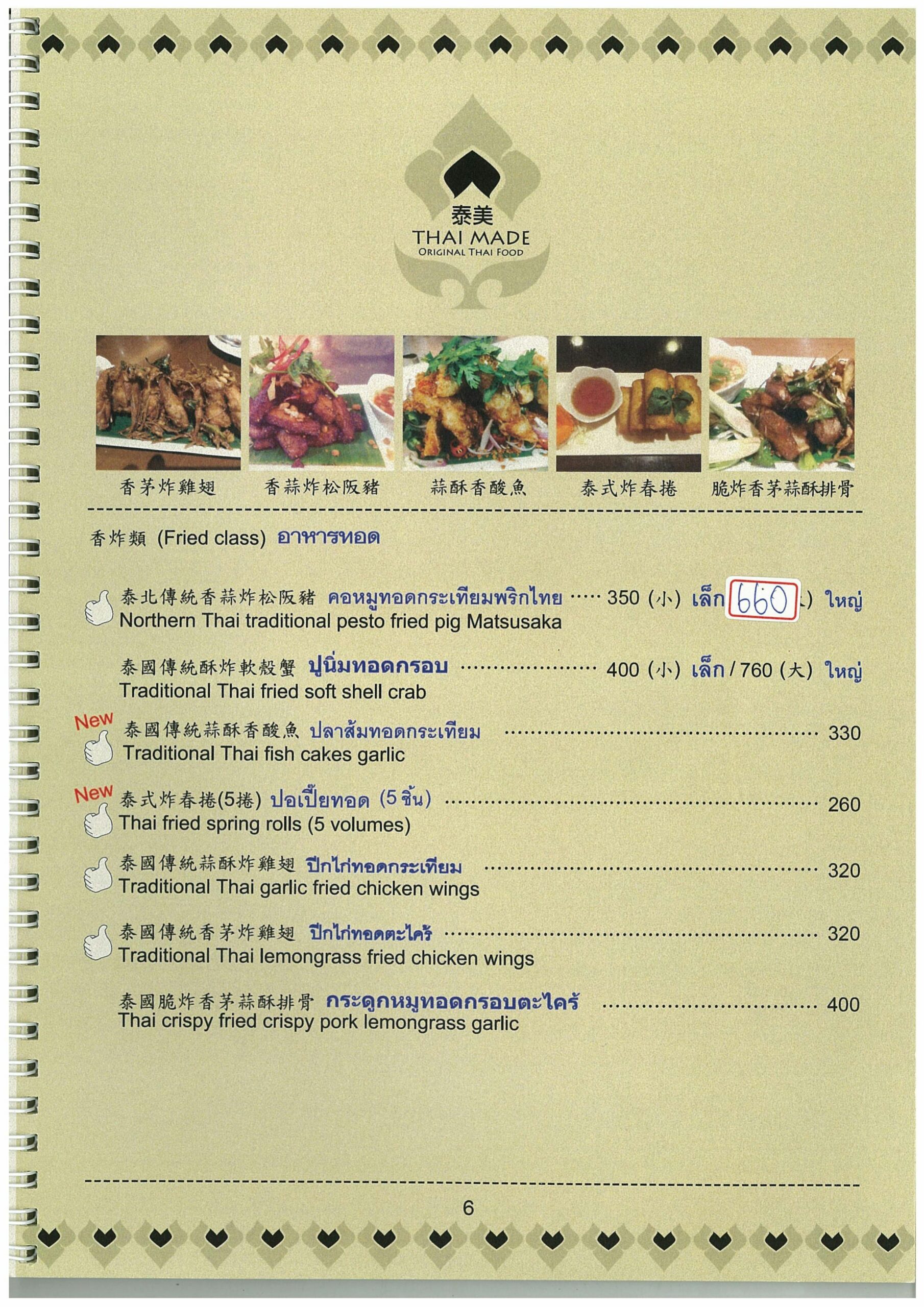 台北最美味的泰式料理推薦『泰美泰國原始料理』菜單價格 @梅格(Angelababy)享樂日記