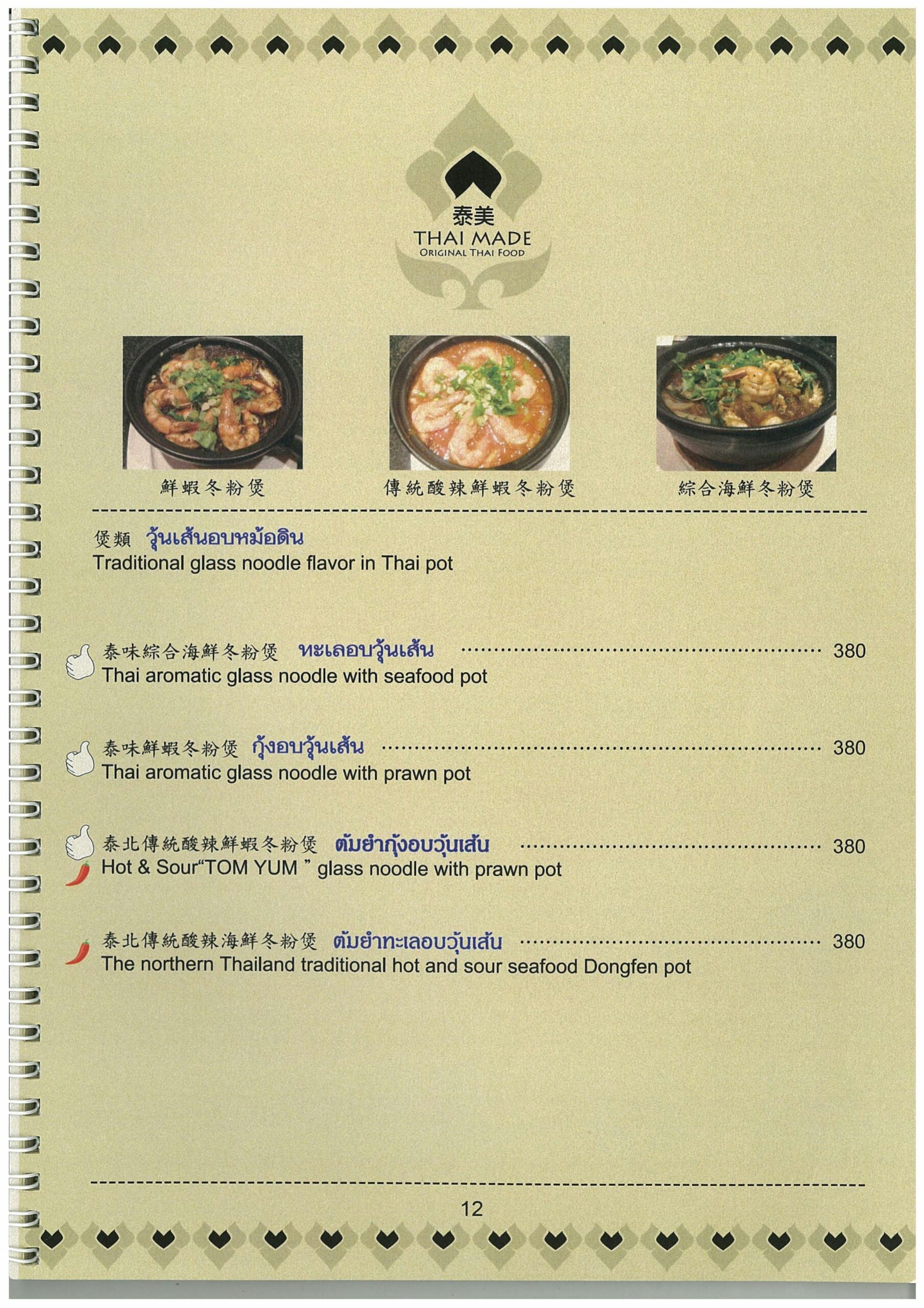 台北最美味的泰式料理推薦『泰美泰國原始料理』菜單價格 @梅格(Angelababy)享樂日記