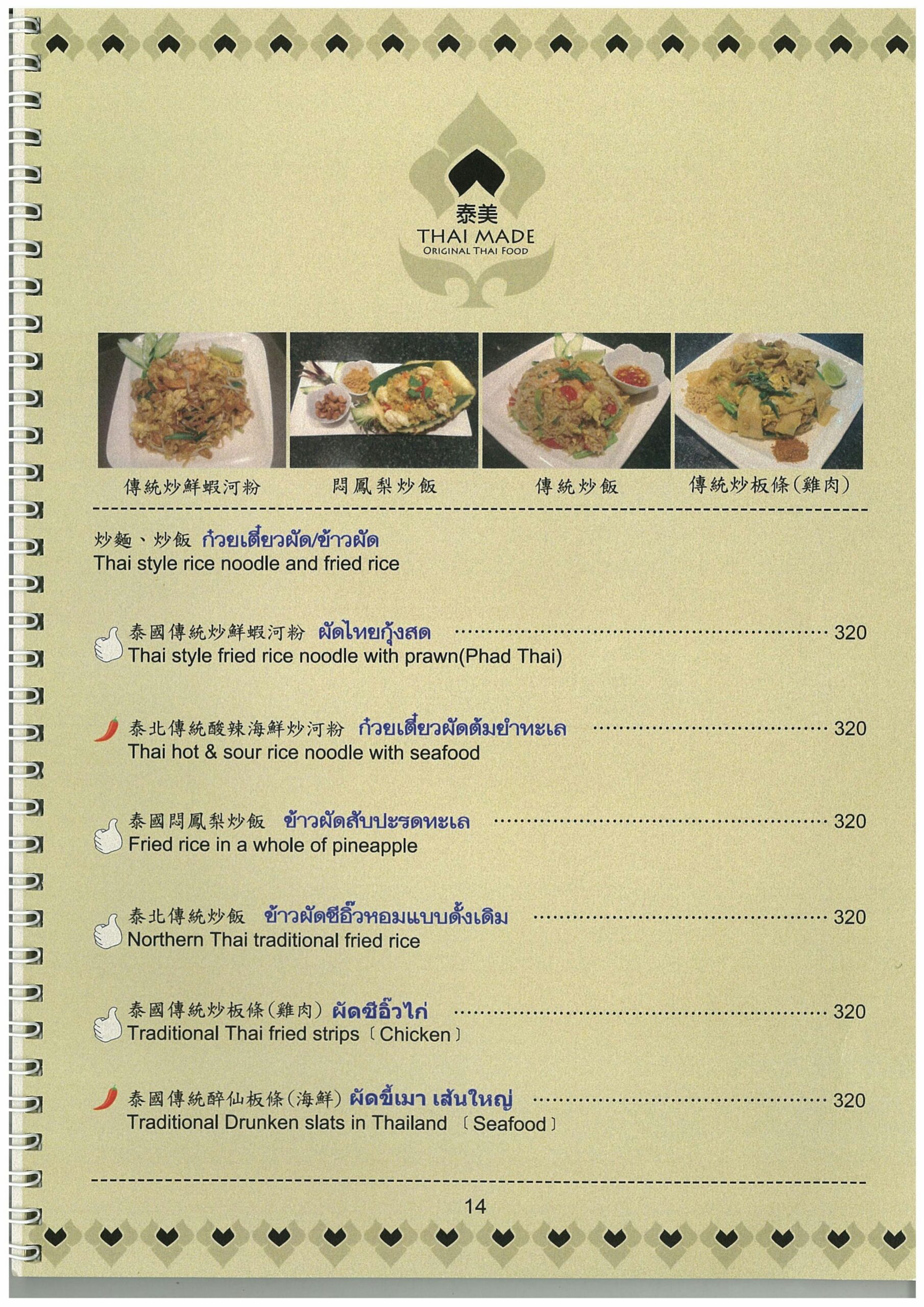 台北最美味的泰式料理推薦『泰美泰國原始料理』菜單價格 @梅格(Angelababy)享樂日記