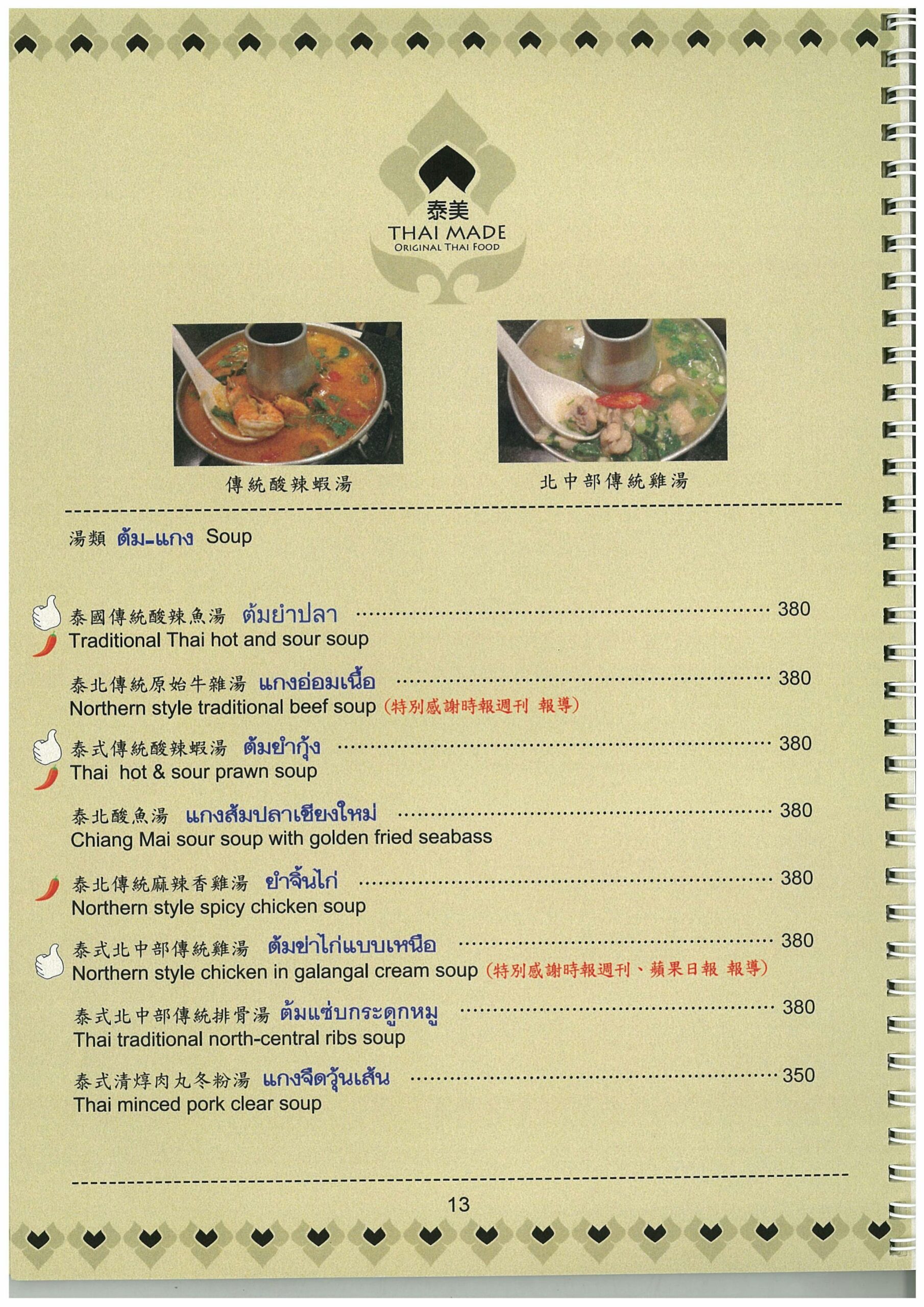 台北最美味的泰式料理推薦『泰美泰國原始料理』菜單價格 @梅格(Angelababy)享樂日記
