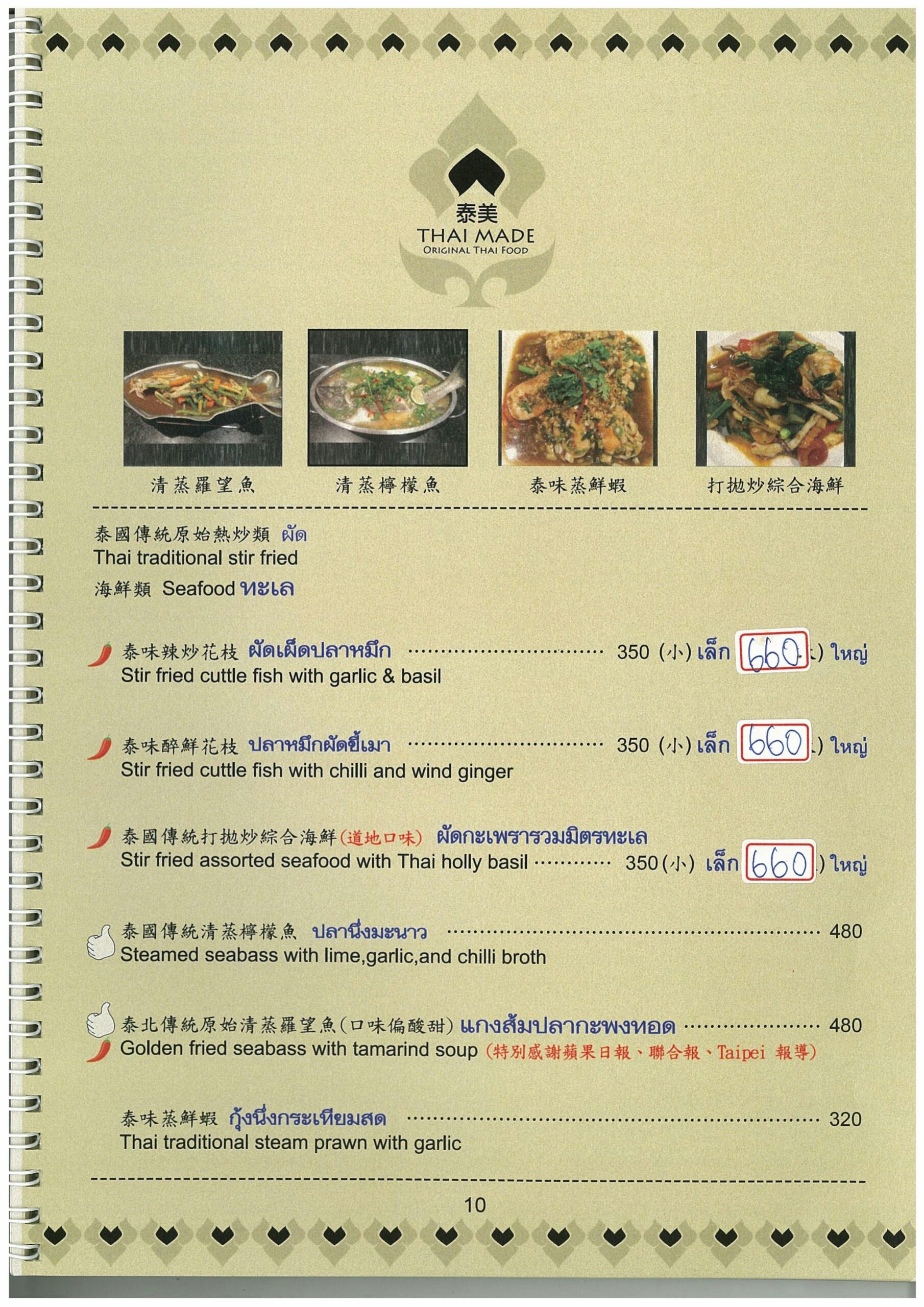 台北最美味的泰式料理推薦『泰美泰國原始料理』菜單價格 @梅格(Angelababy)享樂日記