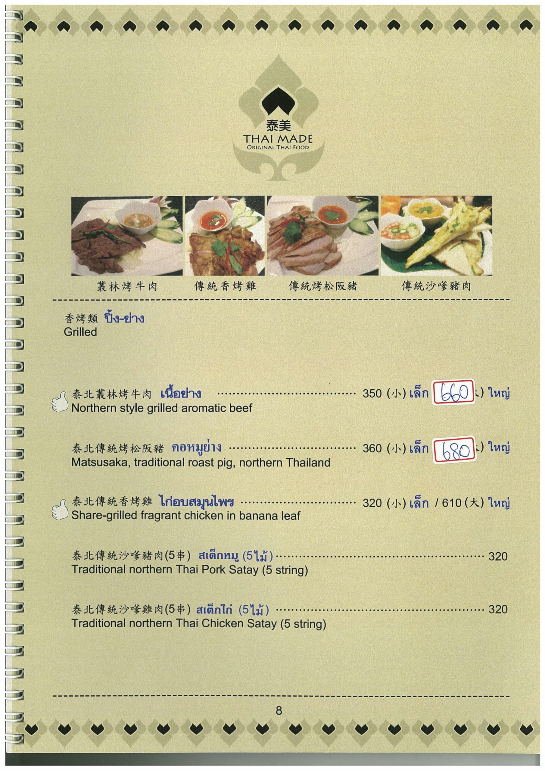 台北最美味的泰式料理推薦『泰美泰國原始料理』菜單價格 @梅格(Angelababy)享樂日記