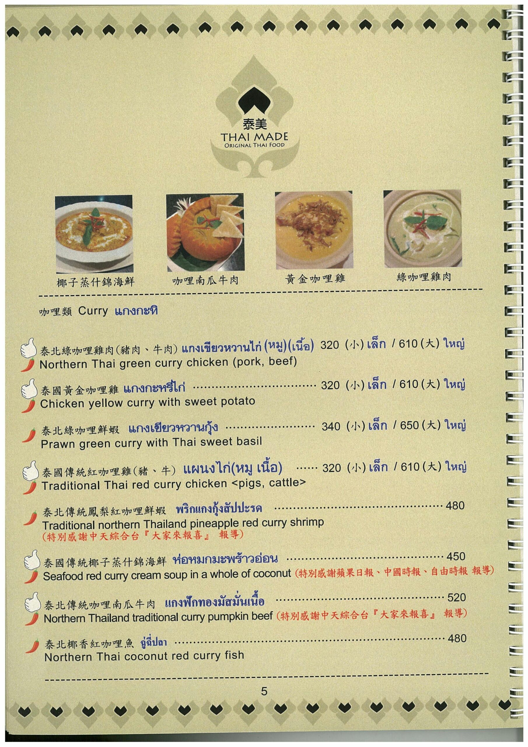 台北最美味的泰式料理推薦『泰美泰國原始料理』菜單價格 @梅格(Angelababy)享樂日記