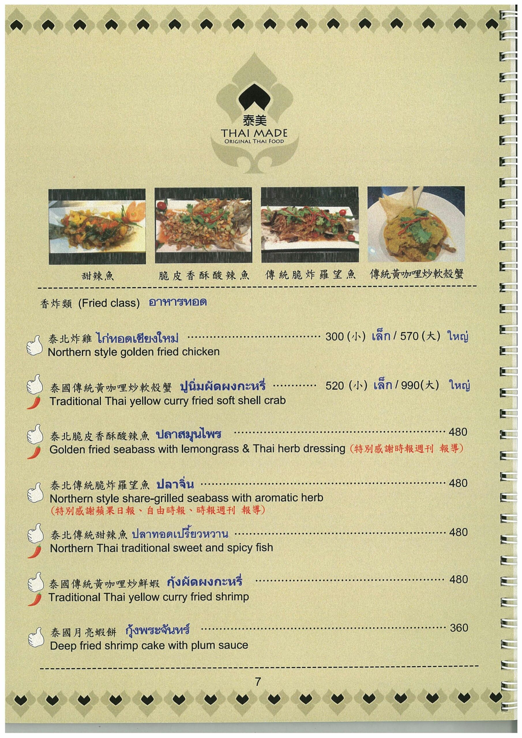 台北最美味的泰式料理推薦『泰美泰國原始料理』菜單價格 @梅格(Angelababy)享樂日記