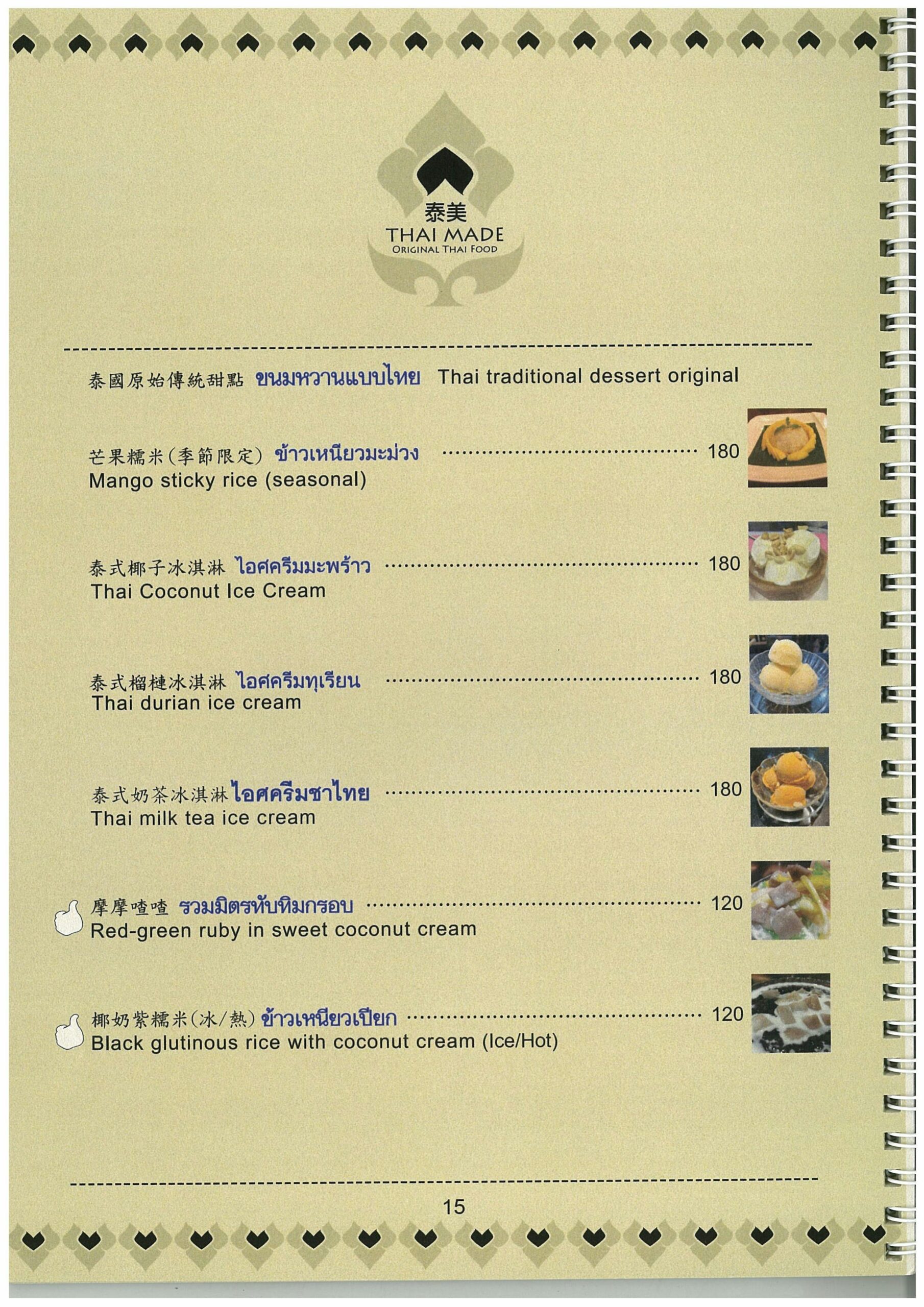 台北最美味的泰式料理推薦『泰美泰國原始料理』菜單價格 @梅格(Angelababy)享樂日記