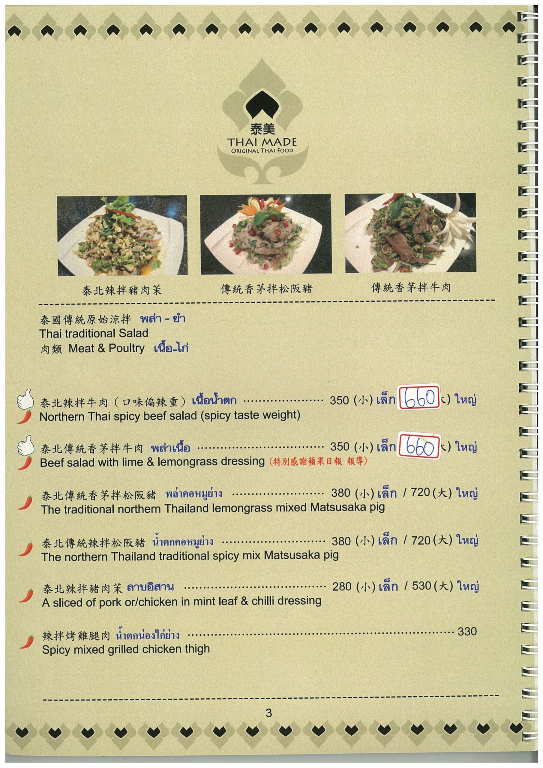 台北最美味的泰式料理推薦『泰美泰國原始料理』菜單價格 @梅格(Angelababy)享樂日記