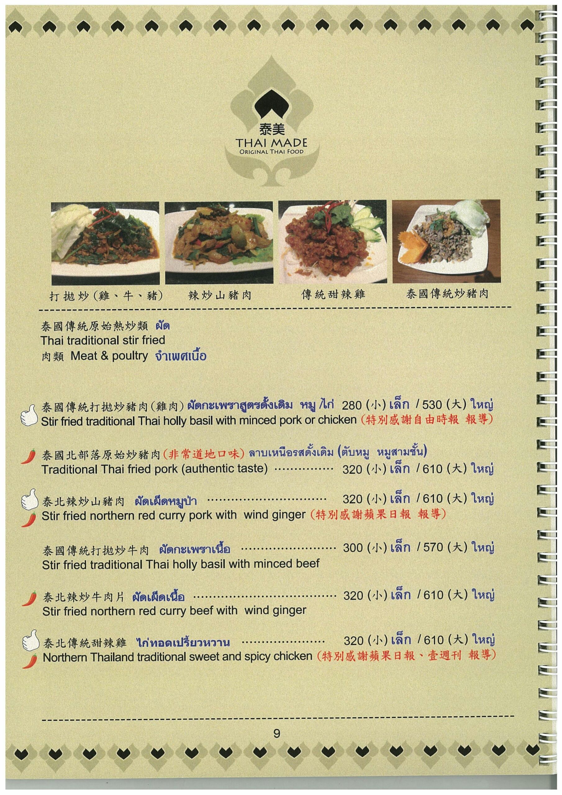 台北最美味的泰式料理推薦『泰美泰國原始料理』菜單價格 @梅格(Angelababy)享樂日記