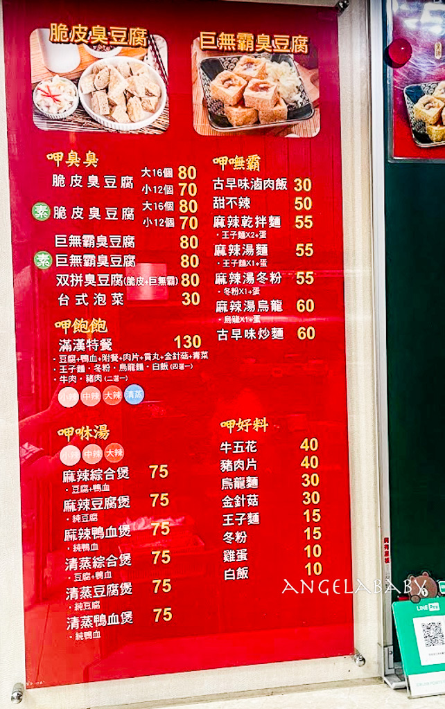 南崁美食｜超人氣脆皮臭豆腐『臭道 臭豆腐專賣店』價格、麻辣鴨血豆腐 @梅格(Angelababy)享樂日記