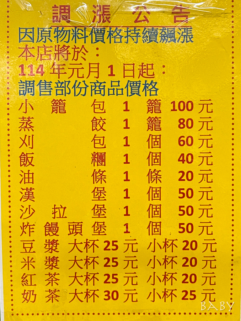 新莊早餐『風味小籠包』飽足感炸裂的鮮肉小籠包,一籠連便當盒都蓋不住 @梅格(Angelababy)享樂日記