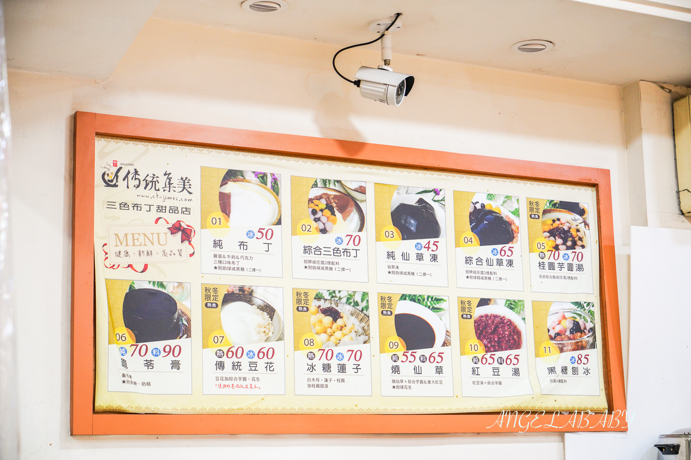 三重好吃豆花『傳統集美三色布丁甜品店』菜單價格 @梅格(Angelababy)享樂日記