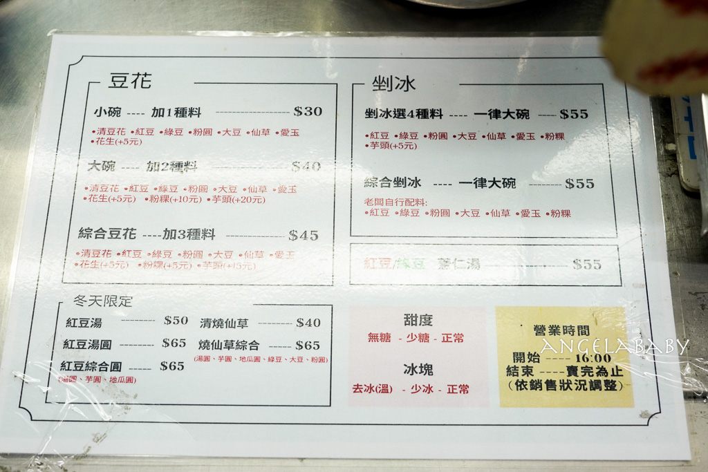 新莊美食『古早味豆花』手工製作的好吃古早味傳統豆花、古早味豆花價格 @梅格(Angelababy)享樂日記