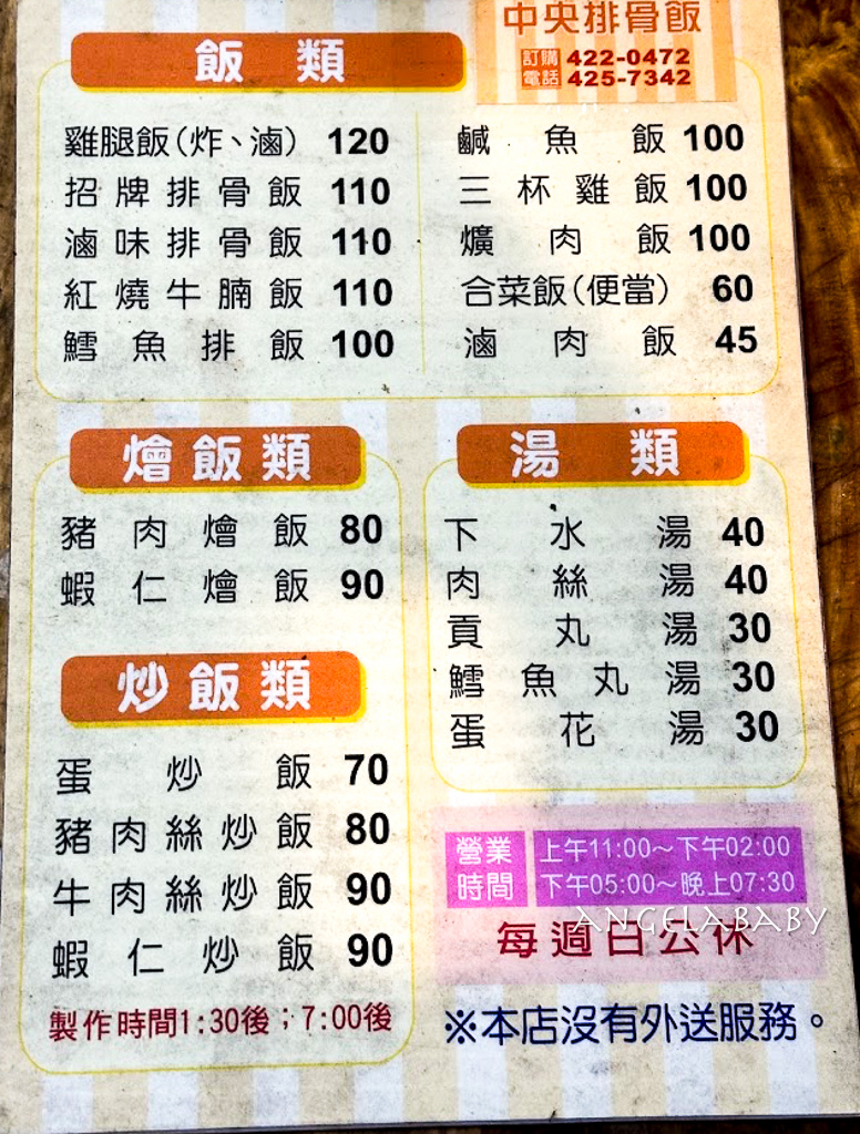 中央排骨飯｜桃園最強排骨飯便當、最新價格 @梅格(Angelababy)享樂日記