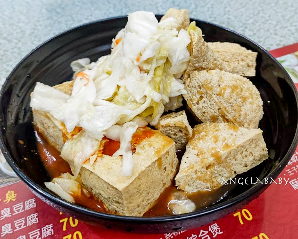 南崁美食｜超人氣脆皮臭豆腐『臭道 臭豆腐專賣店』價格、麻辣鴨血豆腐 @梅格(Angelababy)享樂日記