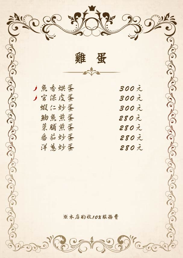 馥樺川菜｜台北好吃川菜、搬家新址：台北市大安區仁愛路四段345巷4弄21號 @梅格(Angelababy)享樂日記