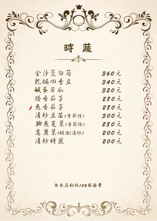 馥樺川菜｜台北好吃川菜、搬家新址：台北市大安區仁愛路四段345巷4弄21號 @梅格(Angelababy)享樂日記