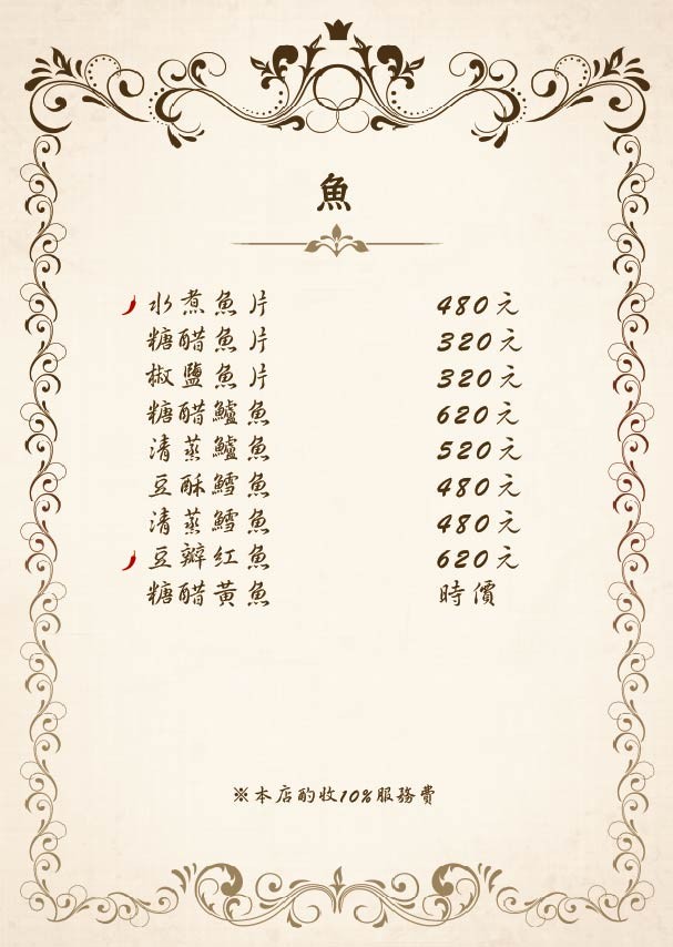 馥樺川菜｜台北好吃川菜、搬家新址：台北市大安區仁愛路四段345巷4弄21號 @梅格(Angelababy)享樂日記