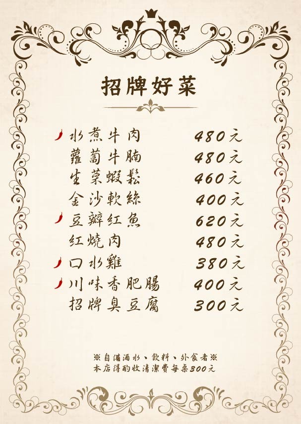 馥樺川菜｜台北好吃川菜、搬家新址：台北市大安區仁愛路四段345巷4弄21號 @梅格(Angelababy)享樂日記
