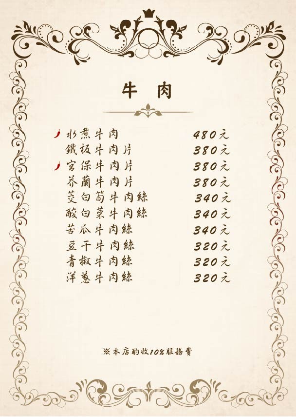 馥樺川菜｜台北好吃川菜、搬家新址：台北市大安區仁愛路四段345巷4弄21號 @梅格(Angelababy)享樂日記