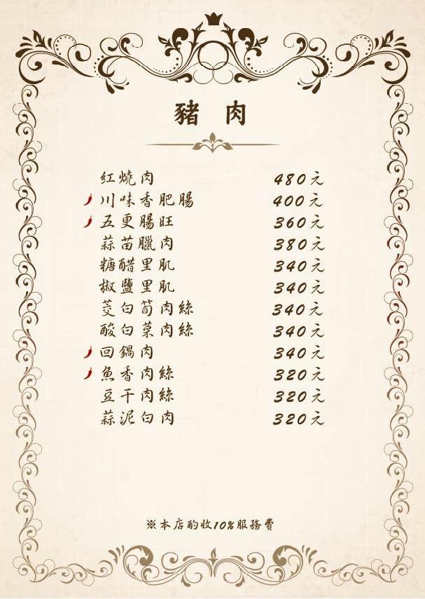 馥樺川菜｜台北好吃川菜、搬家新址：台北市大安區仁愛路四段345巷4弄21號 @梅格(Angelababy)享樂日記