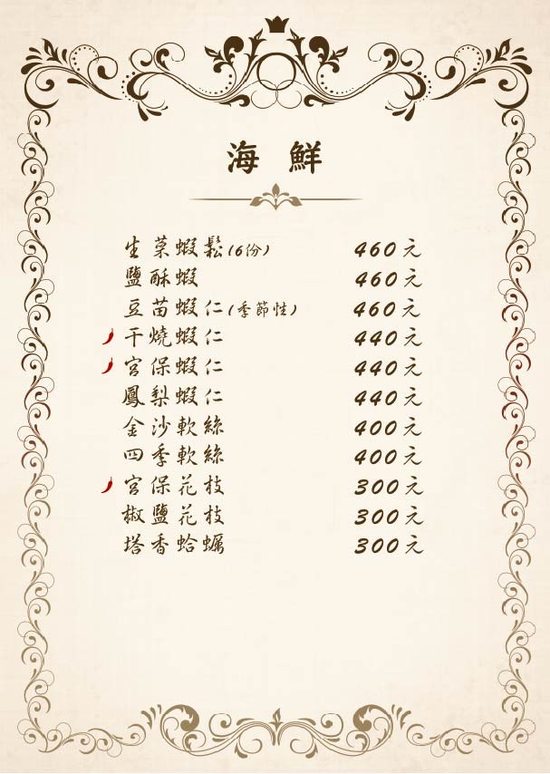 馥樺川菜｜台北好吃川菜、搬家新址：台北市大安區仁愛路四段345巷4弄21號 @梅格(Angelababy)享樂日記