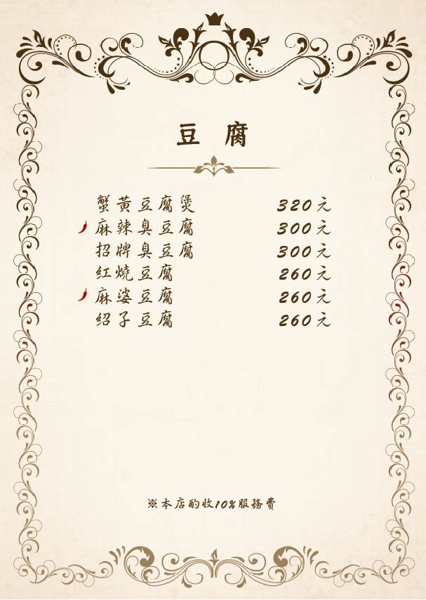 馥樺川菜｜台北好吃川菜、搬家新址：台北市大安區仁愛路四段345巷4弄21號 @梅格(Angelababy)享樂日記