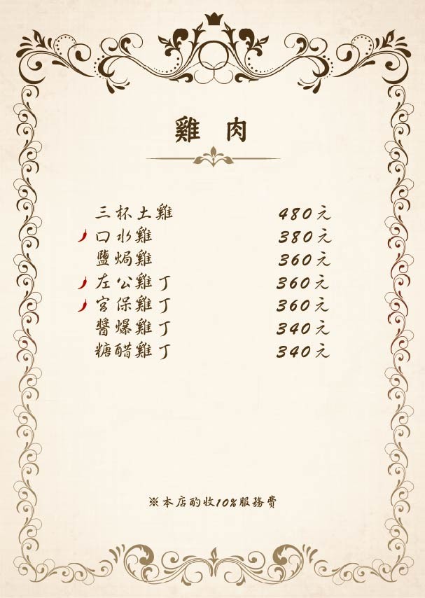 馥樺川菜｜台北好吃川菜、搬家新址：台北市大安區仁愛路四段345巷4弄21號 @梅格(Angelababy)享樂日記