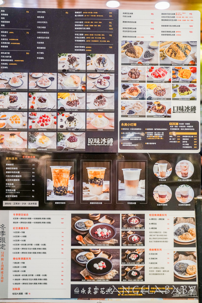 樂華夜市美食『永美雪花冰』價格、燒麻糬、雙招牌綜合花生冰磚 @梅格(Angelababy)享樂日記