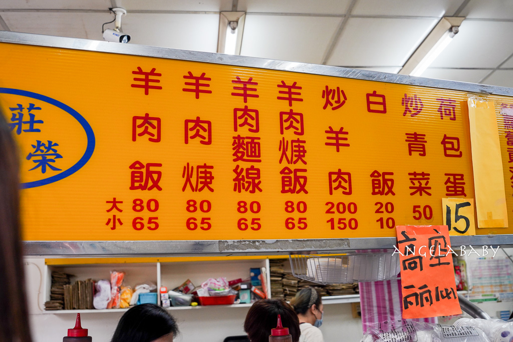 新莊羊肉榮｜新莊輔大美食推薦、好吃炒羊肉、最強羊肉飯 @梅格(Angelababy)享樂日記