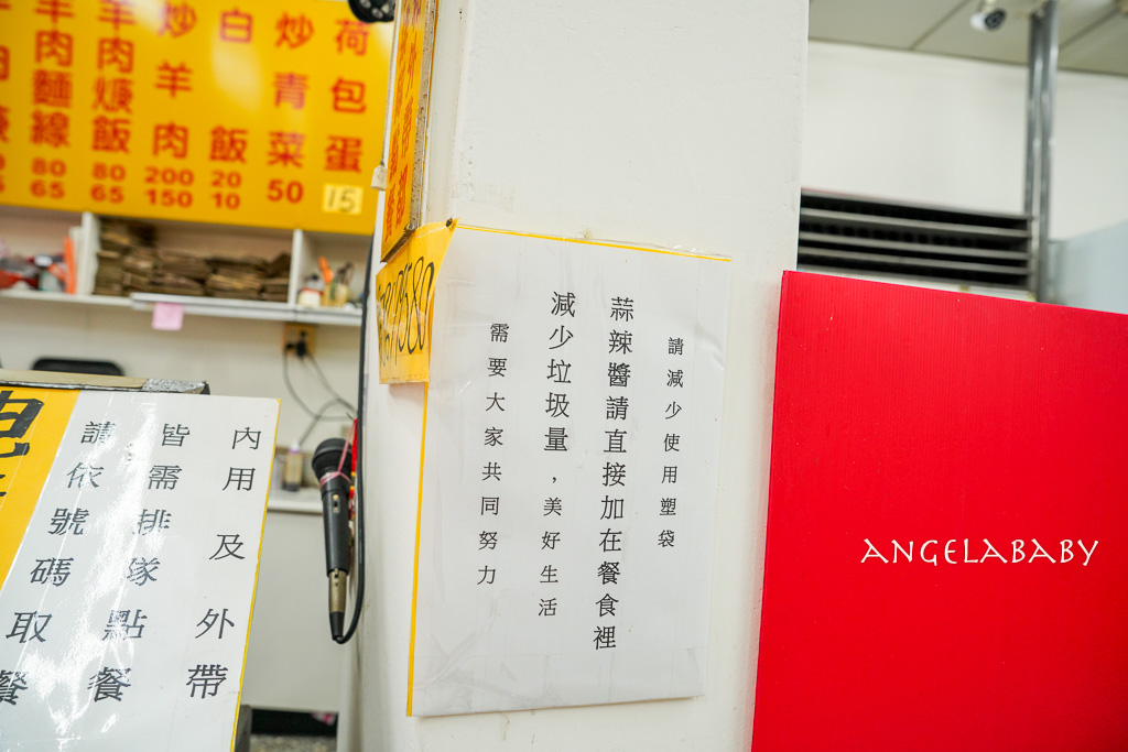 新莊羊肉榮｜新莊輔大美食推薦、好吃炒羊肉、最強羊肉飯 @梅格(Angelababy)享樂日記