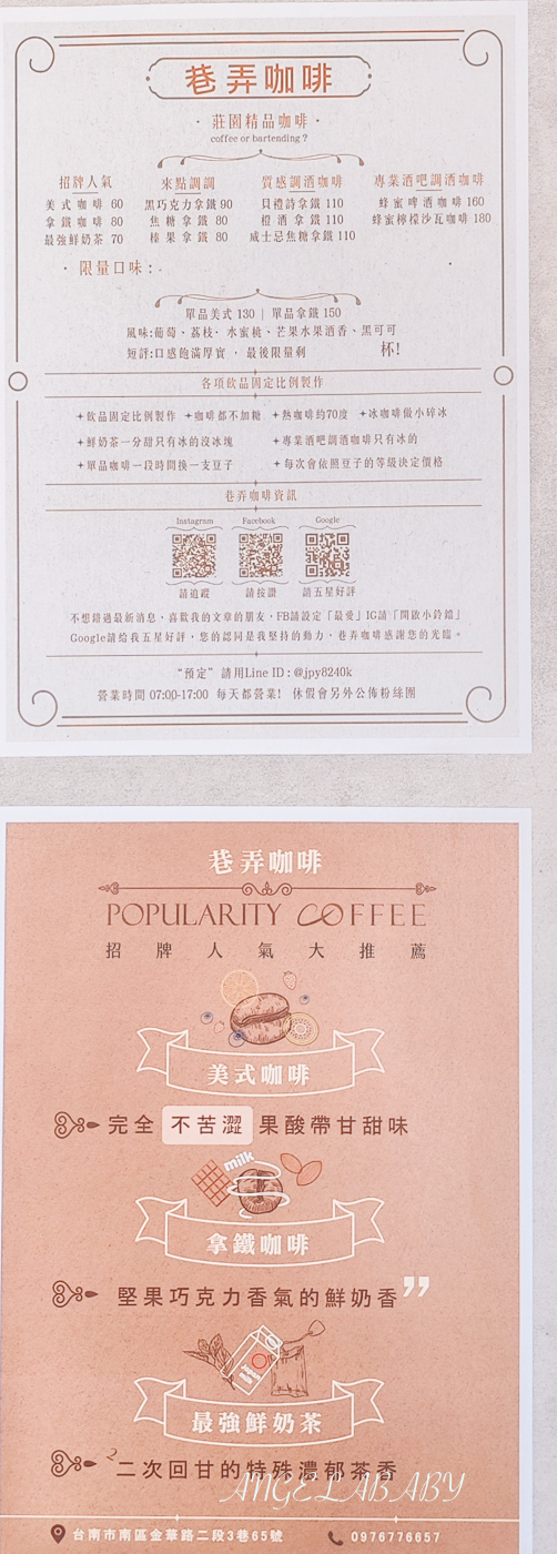 台南最強鮮奶茶『巷弄咖啡』價格、台南外帶好喝咖啡推薦 @梅格(Angelababy)享樂日記