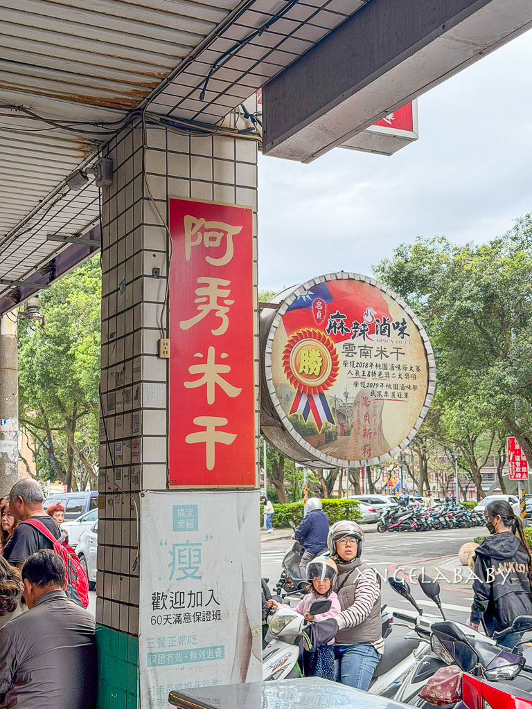 中壢美食｜龍崗忠貞市場人氣米干『忠貞眷村口米干 麻辣滷味』菜單 @梅格(Angelababy)享樂日記