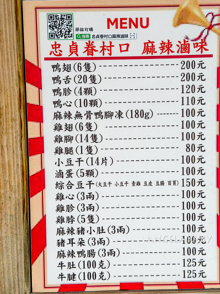 中壢美食|龍崗忠貞市場人氣米干『忠貞眷村口米干 麻辣滷味』菜單 @梅格(Angelababy)享樂日記 中壢美食|龍崗忠貞市場人氣米干『忠貞眷村口米干 麻辣滷味』菜單 @梅格(Angelababy)享樂日記