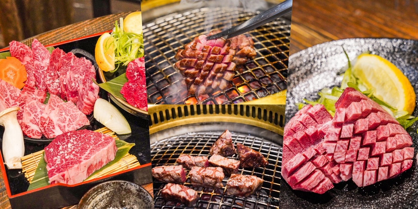 台北必吃和牛燒肉懶人包，嚴選12家頂級和牛燒肉 @梅格(Angelababy)享樂日記